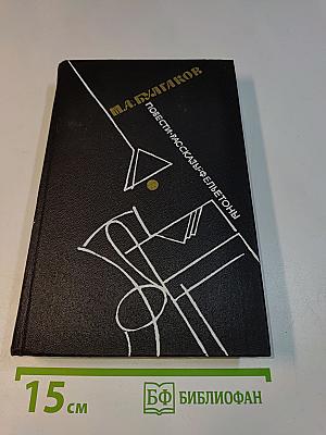Повести, рассказы, фельетоны