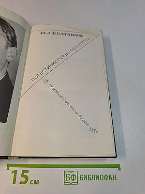 Повести, рассказы, фельетоны