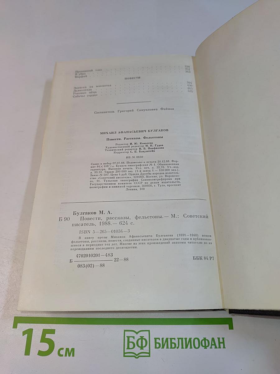 Повести, рассказы, фельетоны