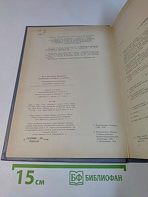 Справочник по математике для инженеров и учащихся втузов
