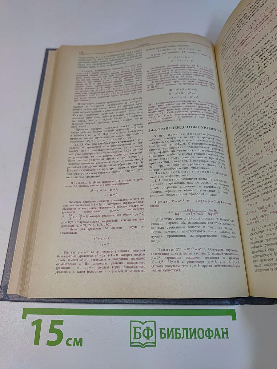 Справочник по математике для инженеров и учащихся втузов