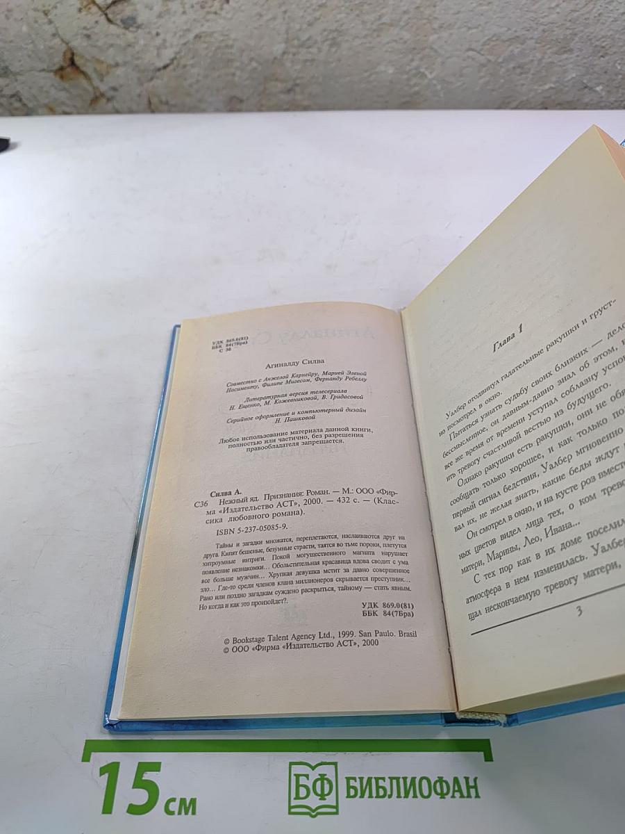 Нежный яд. Книга 3. Признания