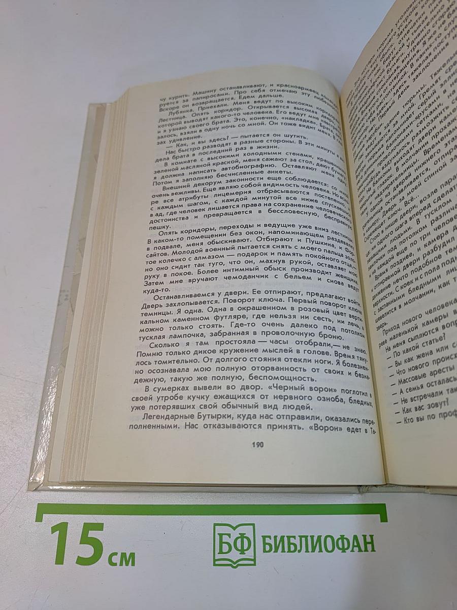 Доднесь тяготеет. Выпуск 1. Записки вашей современницы