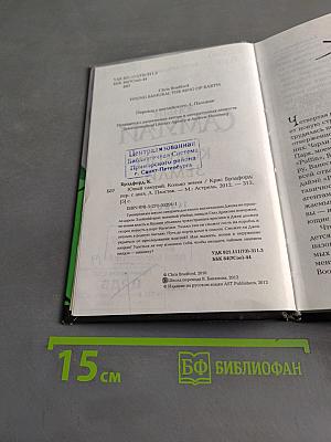 Юный самурай. Кольцо земли