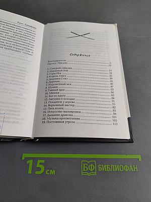 Юный самурай. Кольцо земли