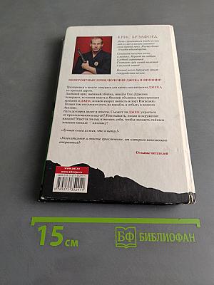 Юный самурай. Кольцо земли