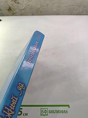 Нежный яд. Книга 3. Признания
