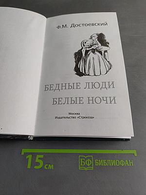 Бедные люди