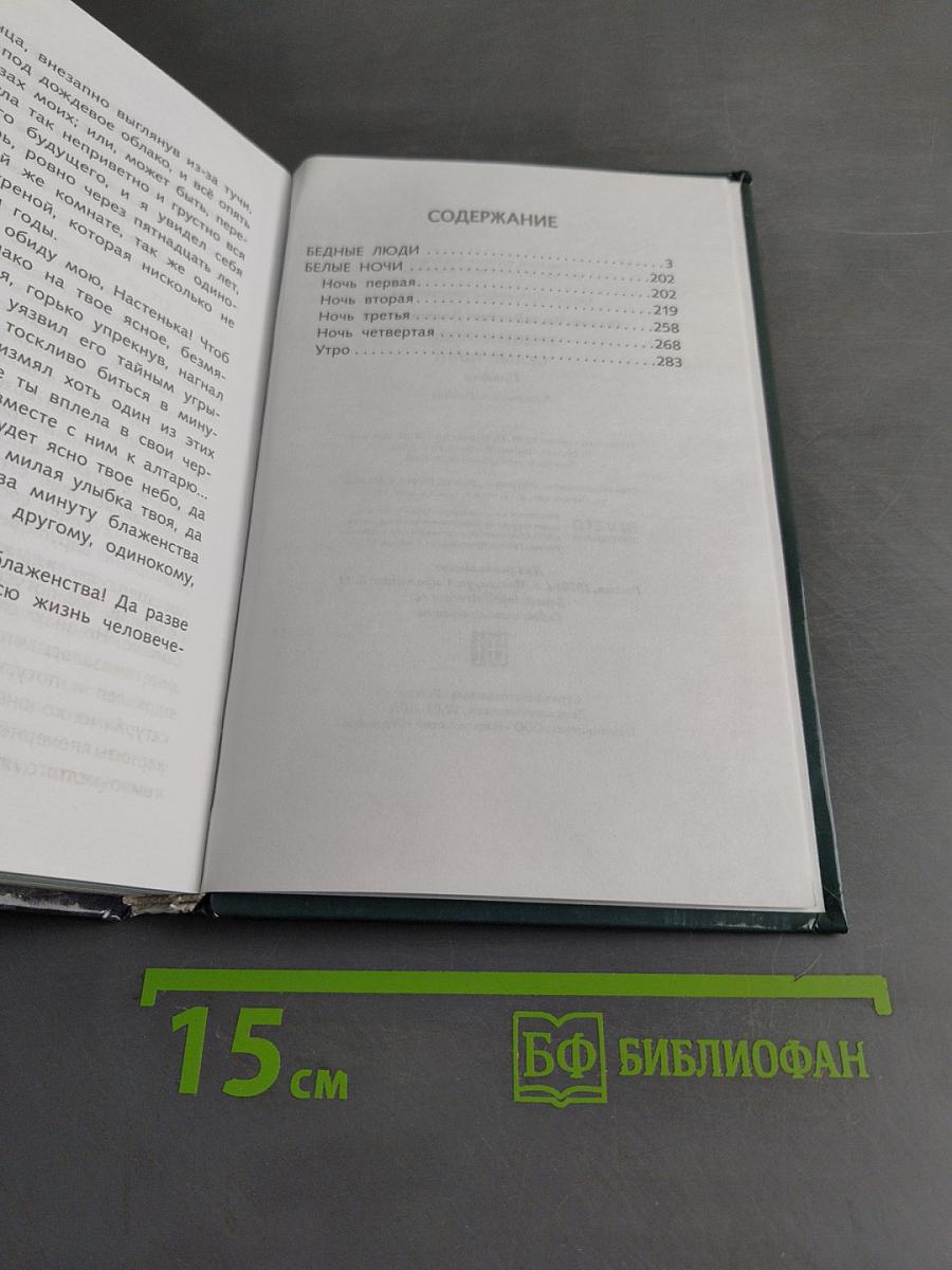 Бедные люди