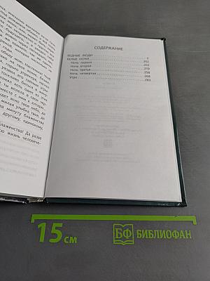 Бедные люди