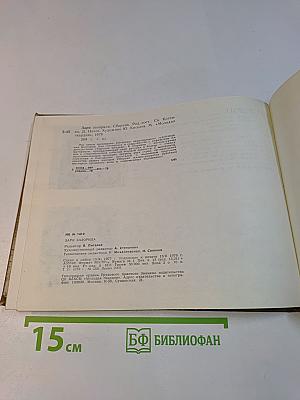 Заря заговорила