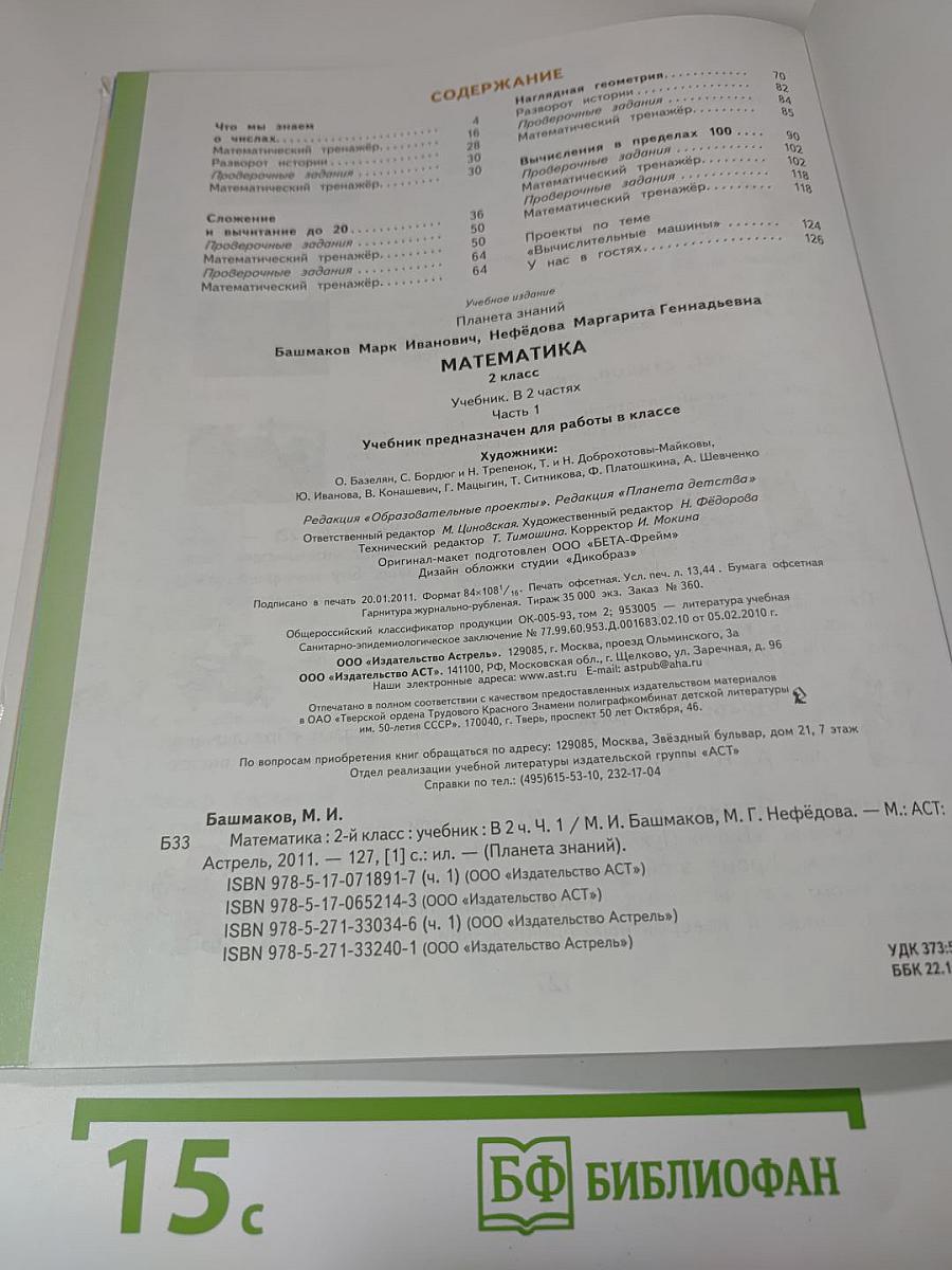 Математика 2 класс. Часть 1