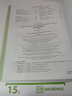 Математика 2 класс. Часть 1