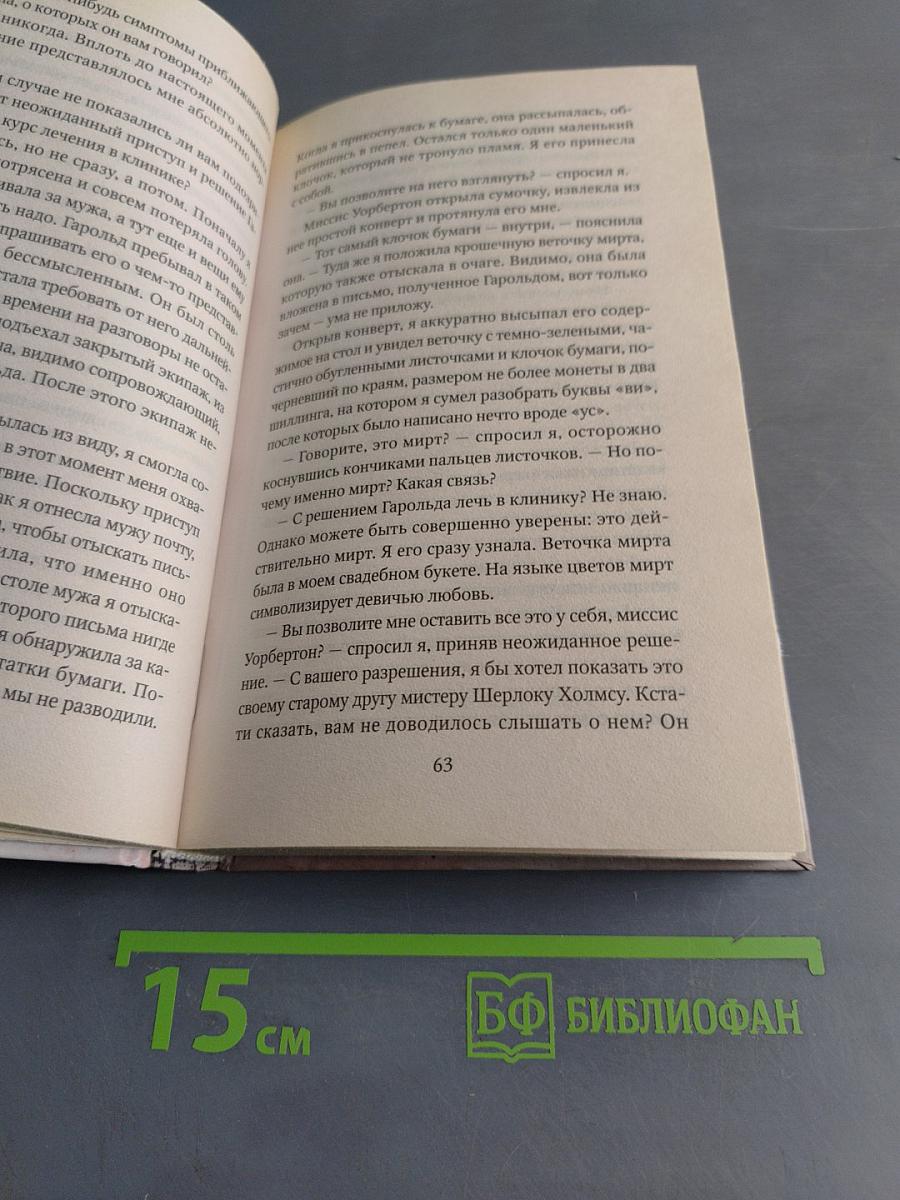 Тайны Шерлока Холмса