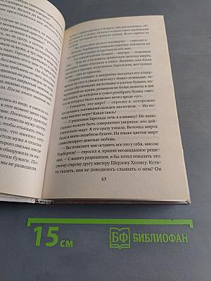 Тайны Шерлока Холмса