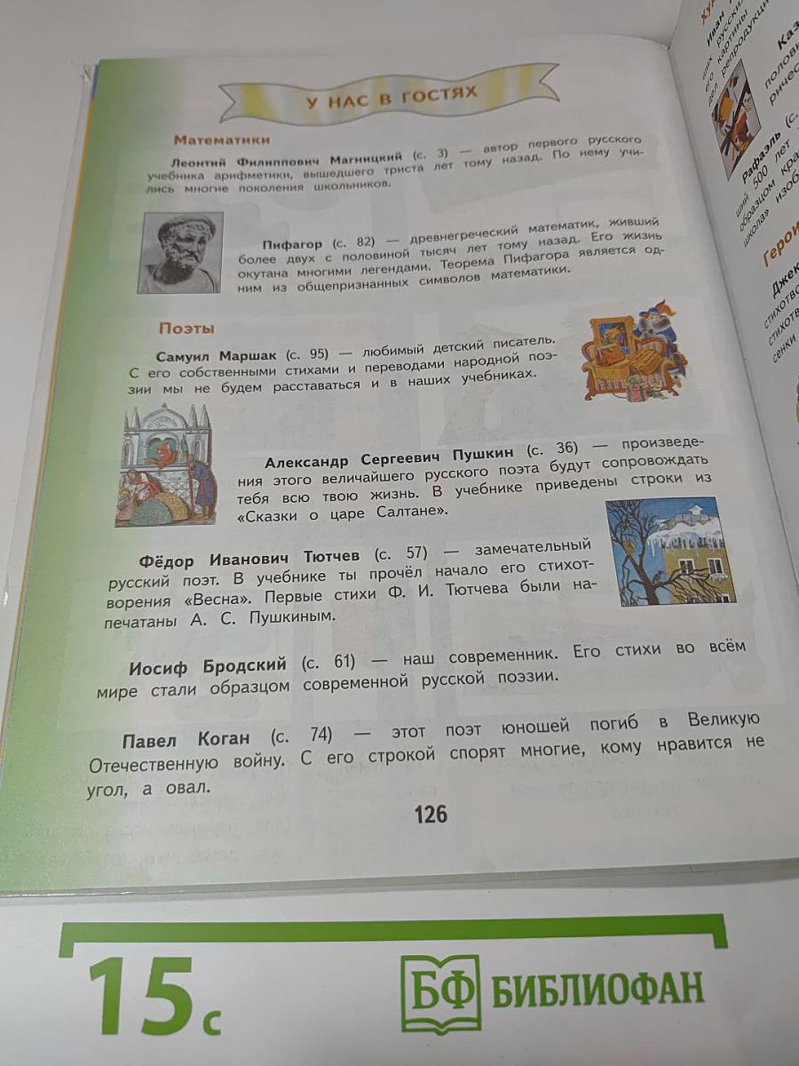 Математика 2 класс. Часть 1