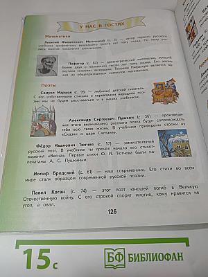 Математика 2 класс. Часть 1