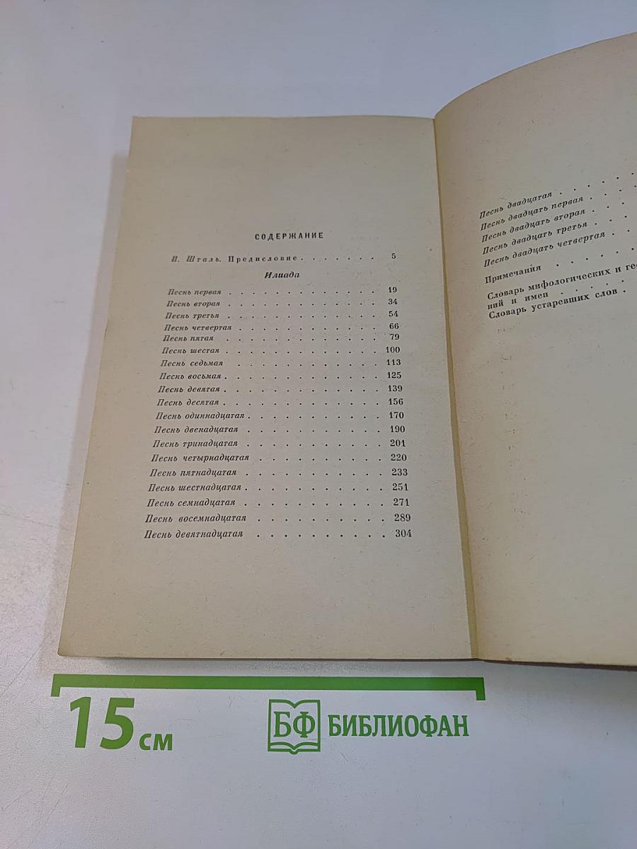Илиада