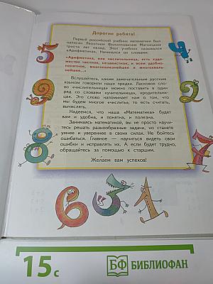 Математика 2 класс. Часть 1