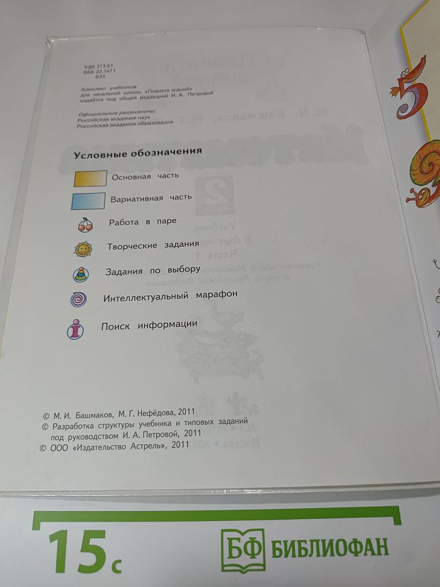 Математика 2 класс. Часть 1