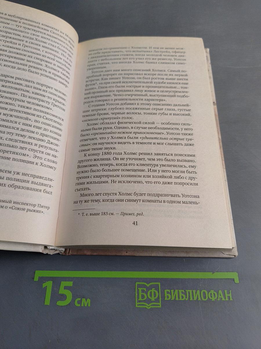 Досье на Шерлока Холмса