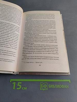 Досье на Шерлока Холмса