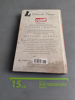 Досье на Шерлока Холмса