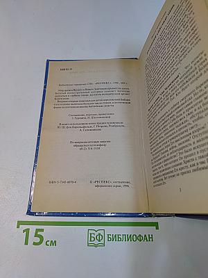 Библейские предания
