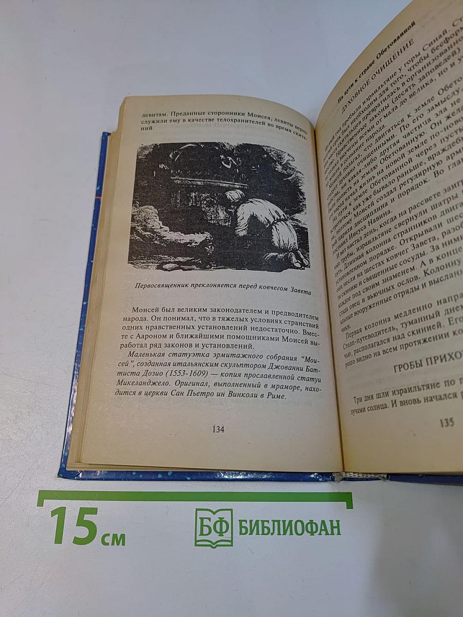 Библейские предания