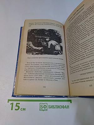 Библейские предания