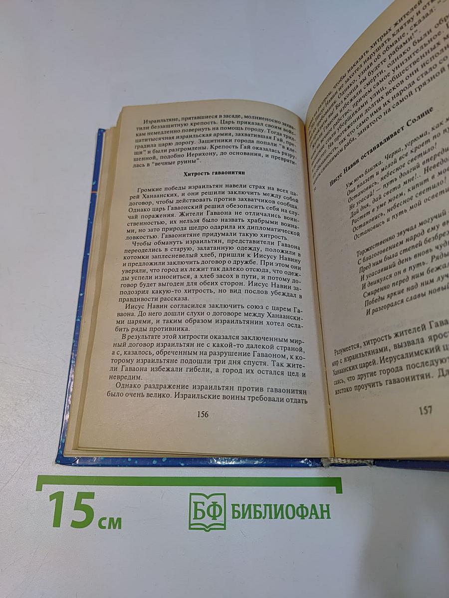 Библейские предания