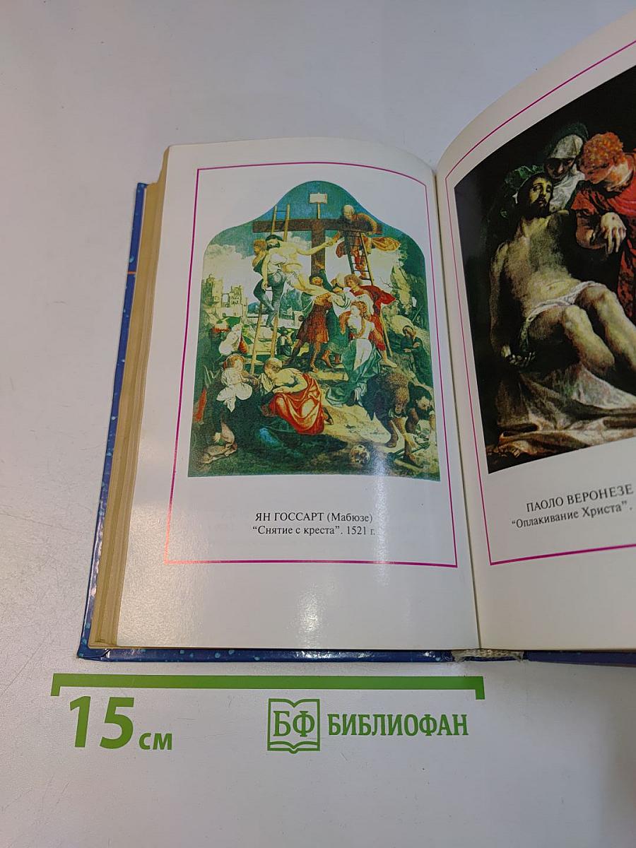 Библейские предания