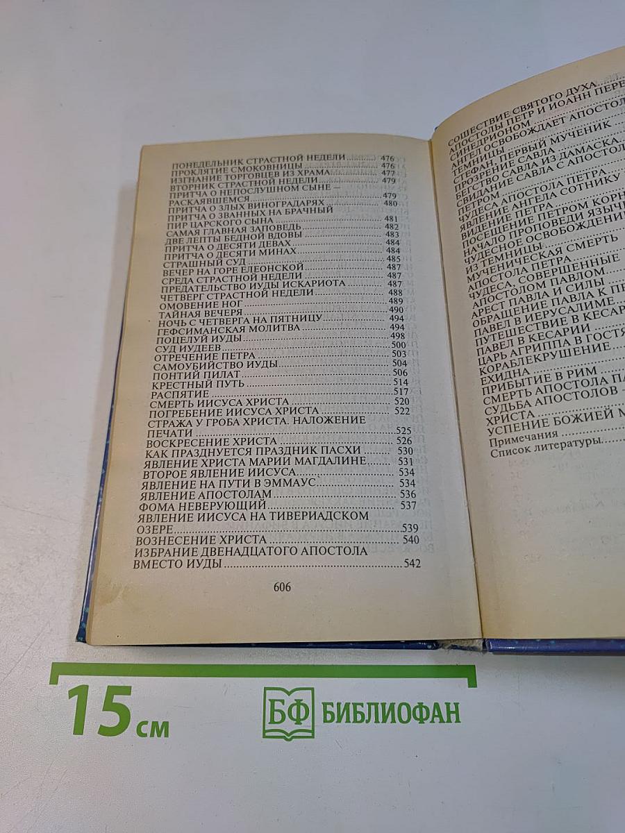 Библейские предания