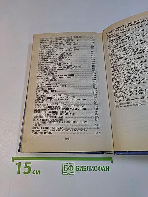Библейские предания