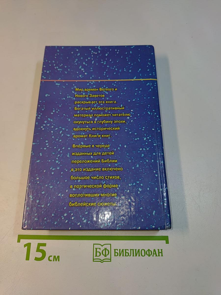 Библейские предания