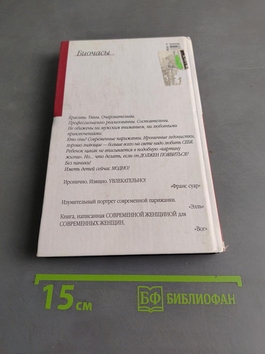Биочасы