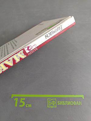 Биочасы