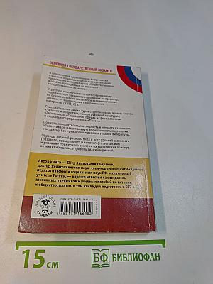 Обществознание. Новый полный справочник для подготовки к ОГЭ. 5-е издание, исправленное