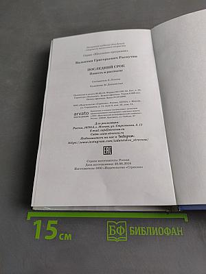 Последний срок