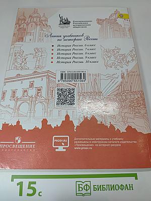 История России 6 класс, Часть 2