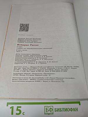 История России 6 класс, Часть 2