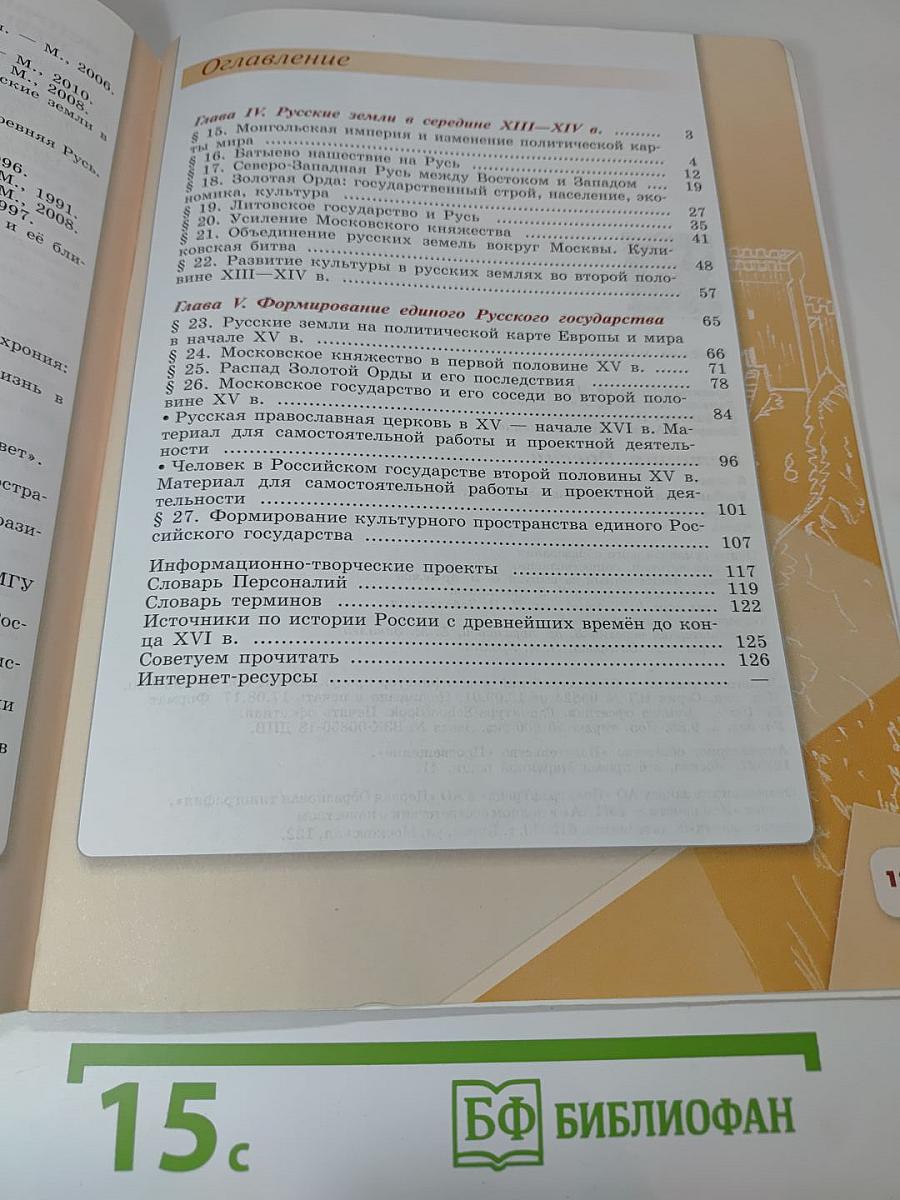 История России 6 класс, Часть 2