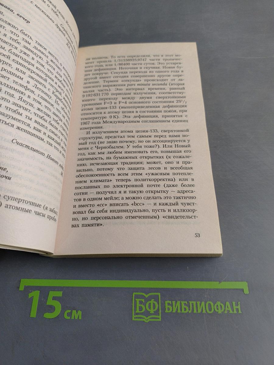 Между строк