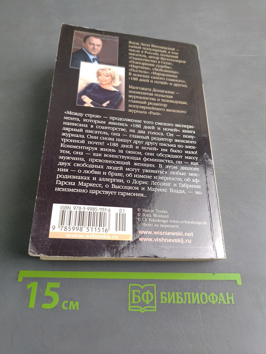 Между строк