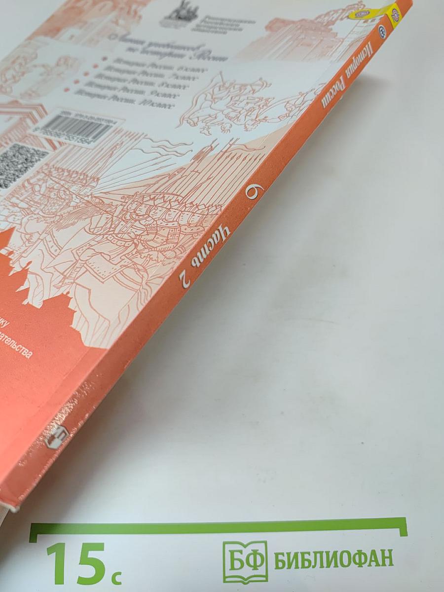 История России 6 класс, Часть 2