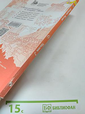 История России 6 класс, Часть 2