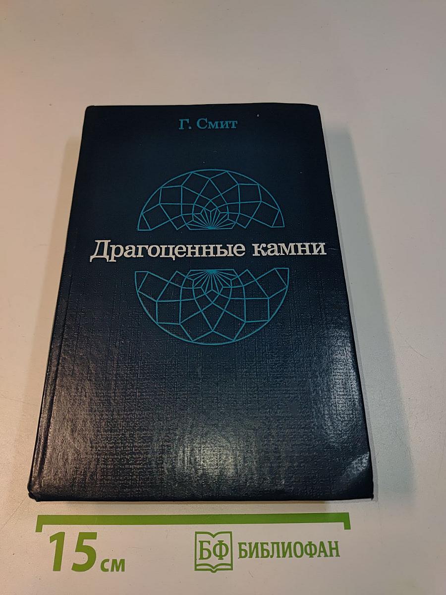 Драгоценные камни