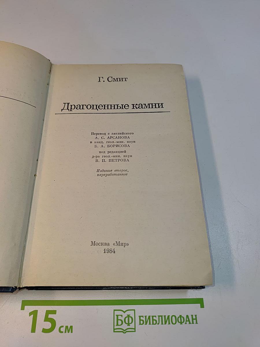 Драгоценные камни