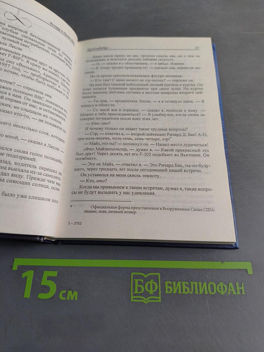 Единственная