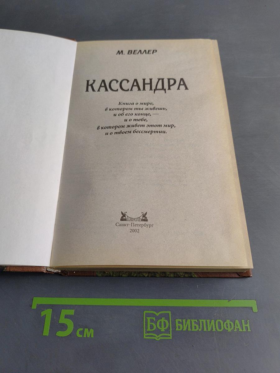 Кассандра
